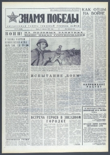 Znamja Pobedy nr 182 (10094), sierpień `75