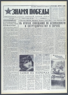 Znamja Pobedy nr 183 (10095), sierpień `75