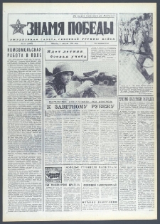 Znamja Pobedy nr 184 (10096), sierpień `75