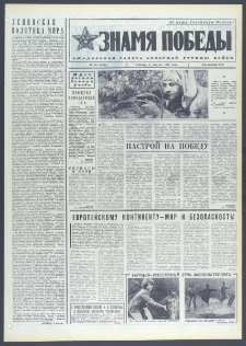 Znamja Pobedy nr 185 (10097), sierpień `75