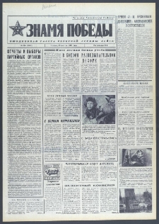 Znamja Pobedy nr 190 (10102), sierpień `75