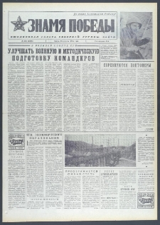 Znamja Pobedy nr 194 (10106), sierpień `75