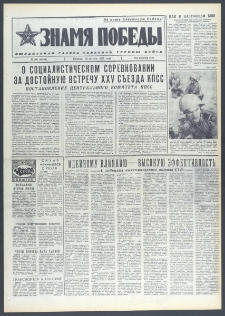 Znamja Pobedy nr 196 (10108), sierpień `75