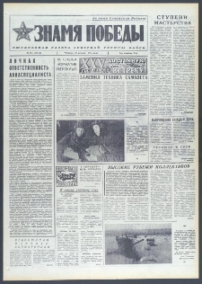 Znamja Pobedy nr 201 (10113), sierpień `75