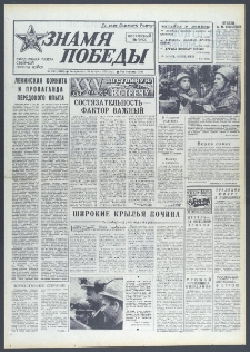 Znamja Pobedy nr 204 (10116), sierpień `75
