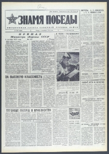 Znamja Pobedy nr 206 (10118), wrzesień `75