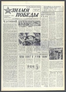 Znamja Pobedy nr 210 (10122), wrzesień `75
