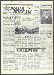 Znamja Pobedy nr 222 (10134), wrzesień `75