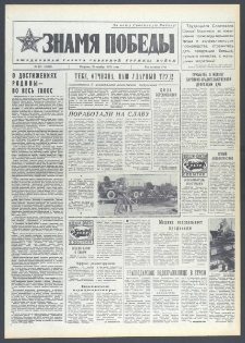 Znamja Pobedy nr 253 (10165), pażdziernik `75