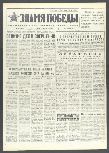 Znamja Pobedy nr 282 (10194), grudzień `75