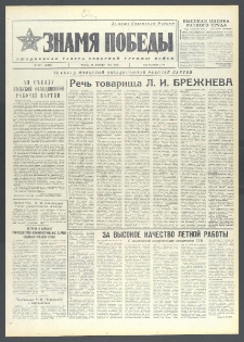 Znamja Pobedy nr 287 (10199), grudzień `75