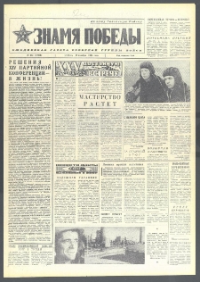 Znamja Pobedy nr 302 (10214), grudzień `75