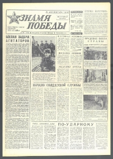 Znamja Pobedy nr 303 (10215), grudzień `75