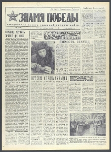 Znamja Pobedy nr 14 (10231), styczeń `76