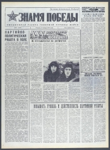 Znamja Pobedy nr 22 (10239), styczeń `76