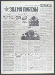 Znamja Pobedy nr 31 (10248), luty `76