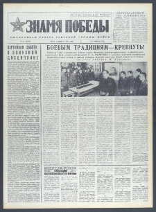 Znamja Pobedy nr 35 (10252), luty `76