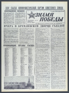 Znamja Pobedy nr 48 (10265), luty `76