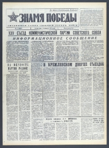 Znamja Pobedy nr 51 (10268), luty `76