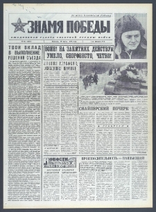 Znamja Pobedy nr 66 (10283), marzec `76
