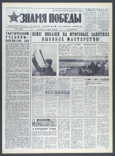 Znamja Pobedy nr 68 (10285), marzec `76