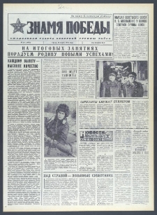 Znamja Pobedy nr 70 (10287), marzec `76