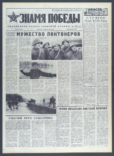 Znamja Pobedy nr 77 (10294), kwiecień `76