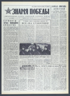 Znamja Pobedy nr 81 (10298), kwiecień `76
