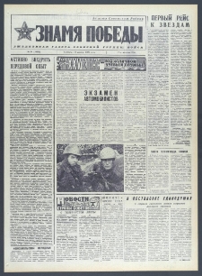 Znamja Pobedy nr 84 (10301), kwiecień `76