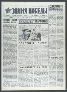 Znamja Pobedy nr 93 (10310), kwiecień `76