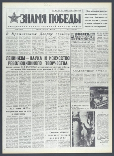 Znamja Pobedy nr 95 (10312), kwiecień `76