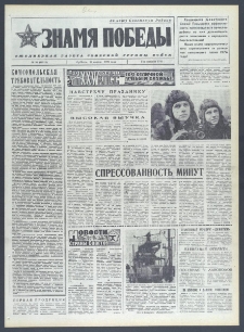 Znamja Pobedy nr 96 (10313), kwiecień `76