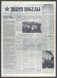 Znamja Pobedy nr 99 (10316), kwiecień `76
