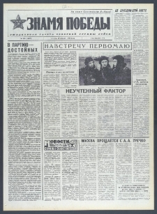 Znamja Pobedy nr 100 (10317), kwiecień `76