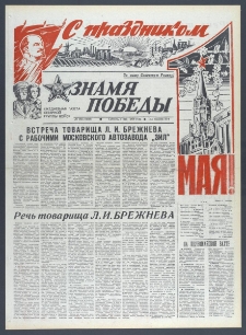 Znamja Pobedy nr 102 (10319), maj `76