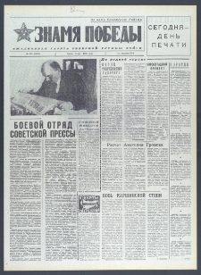 Znamja Pobedy nr 105 (10322), maj `76