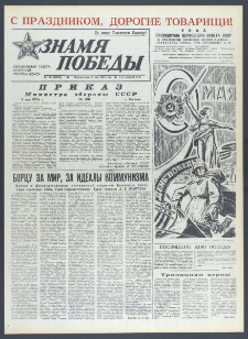 Znamja Pobedy nr 108 (10325), maj `76