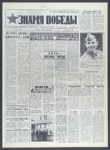 Znamja Pobedy nr 112 (10329), maj `76