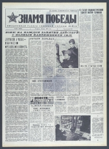 Znamja Pobedy nr 115 (10332), maj `76