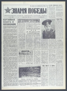 Znamja Pobedy nr 116 (10333), maj `76