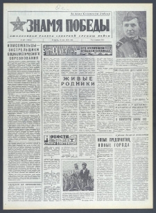 Znamja Pobedy nr 120 (10337), maj `76