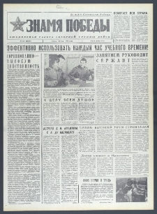 Znamja Pobedy nr 121 (10338), maj `76