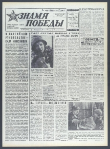 Znamja Pobedy nr 125 (10342), maj `76