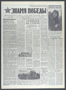 Znamja Pobedy nr 126 (10343), czerwiec `76