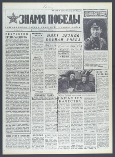 Znamja Pobedy nr 128 (10345), czerwiec `76