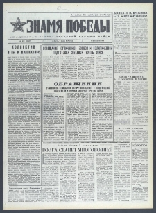 Znamja Pobedy nr 130 (10347), czerwiec `76