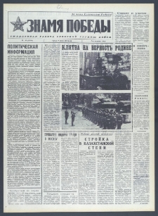 Znamja Pobedy nr 133 (10350), czerwiec `76
