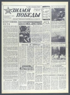 Znamja Pobedy nr 137 (10354), czerwiec `76