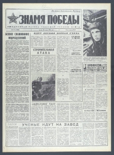 Znamja Pobedy nr 145 (10362), czerwiec `76