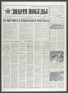 Znamja Pobedy nr 151 (10368), czerwiec `76